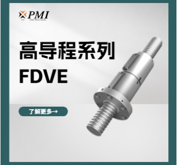 高導程系列 / FDVE